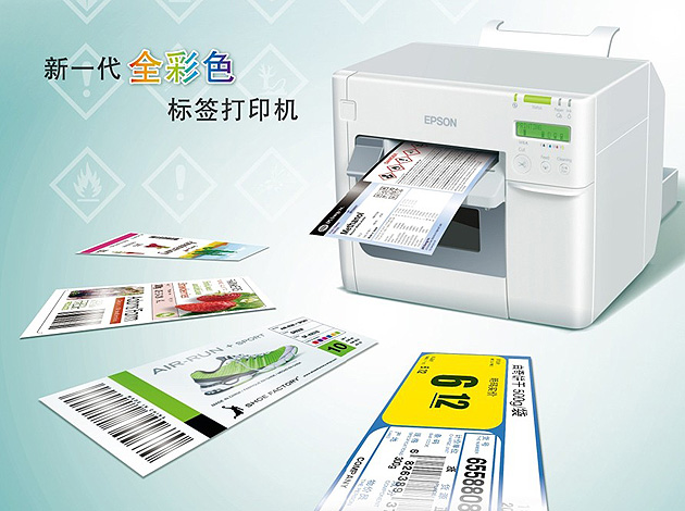 5、Epson TM-C3520 新一代全彩色標(biāo)簽打印機(jī)--.jpg